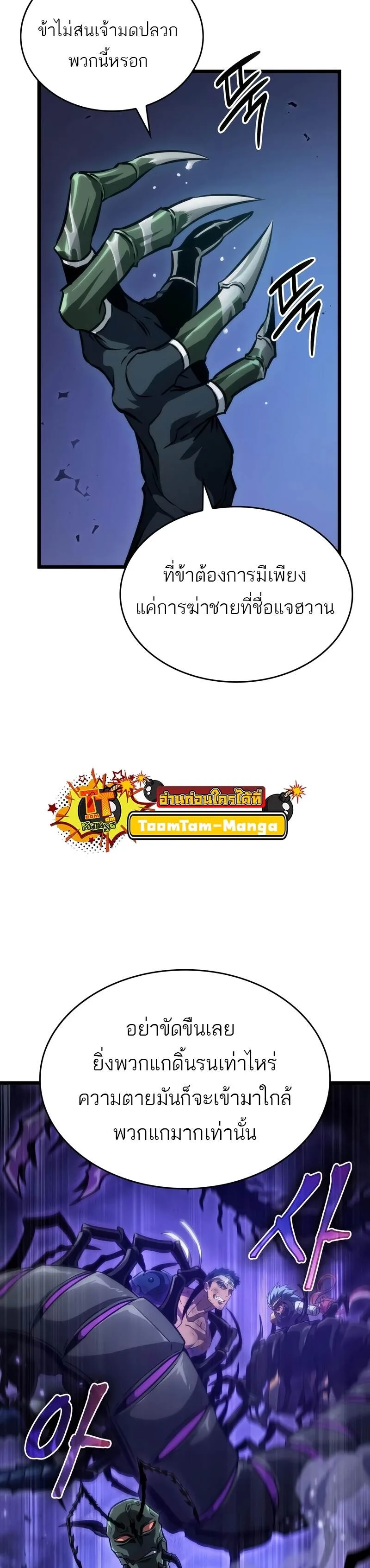 The World After the end หลังวันสิ้นโลก ตอนที่ 82 หน้า 27