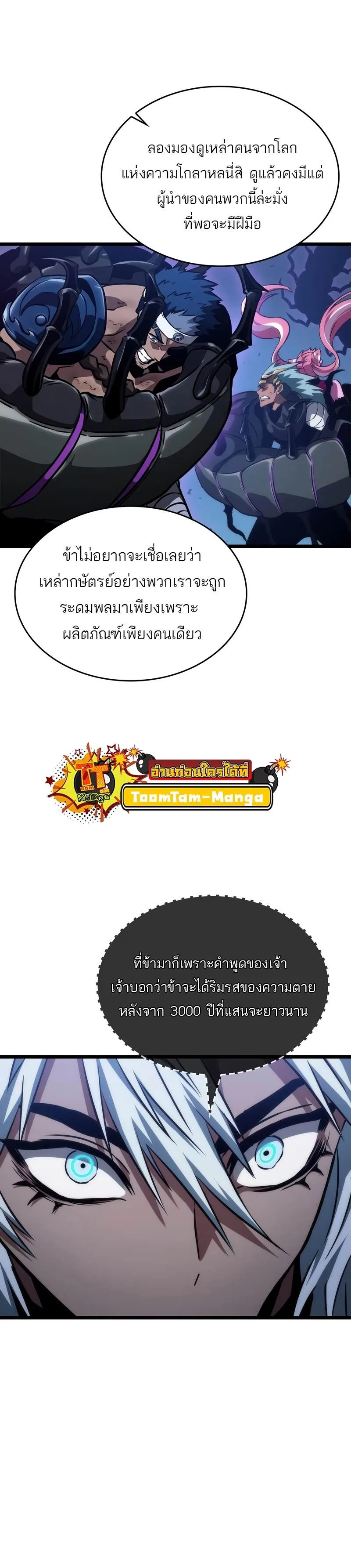 The World After the end หลังวันสิ้นโลก ตอนที่ 82 หน้า 32