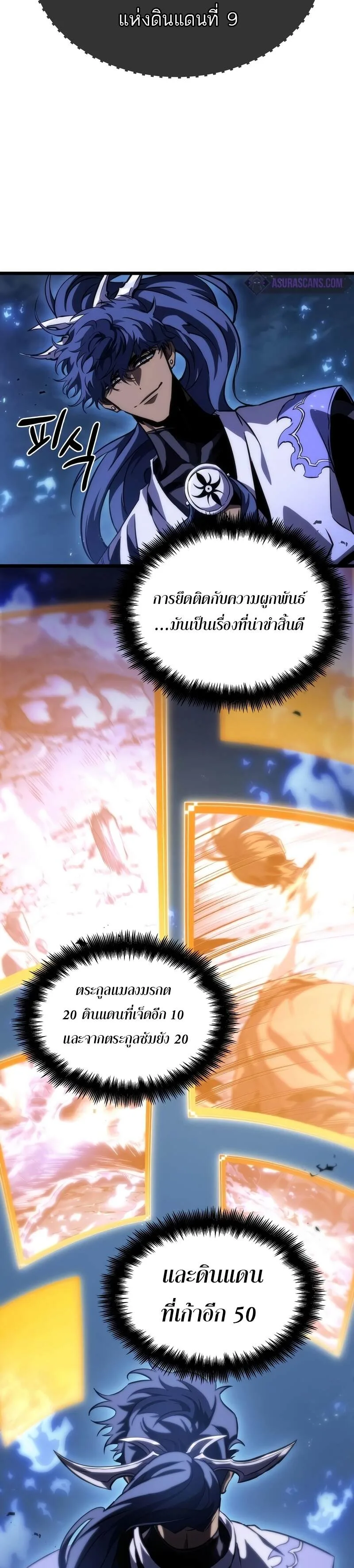 The World After the end หลังวันสิ้นโลก ตอนที่ 82 หน้า 35