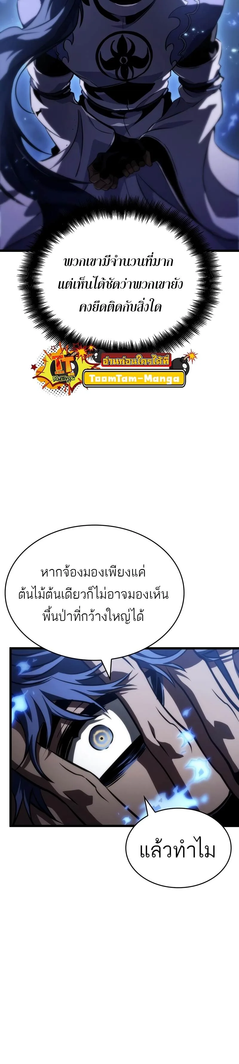 The World After the end หลังวันสิ้นโลก ตอนที่ 82 หน้า 36