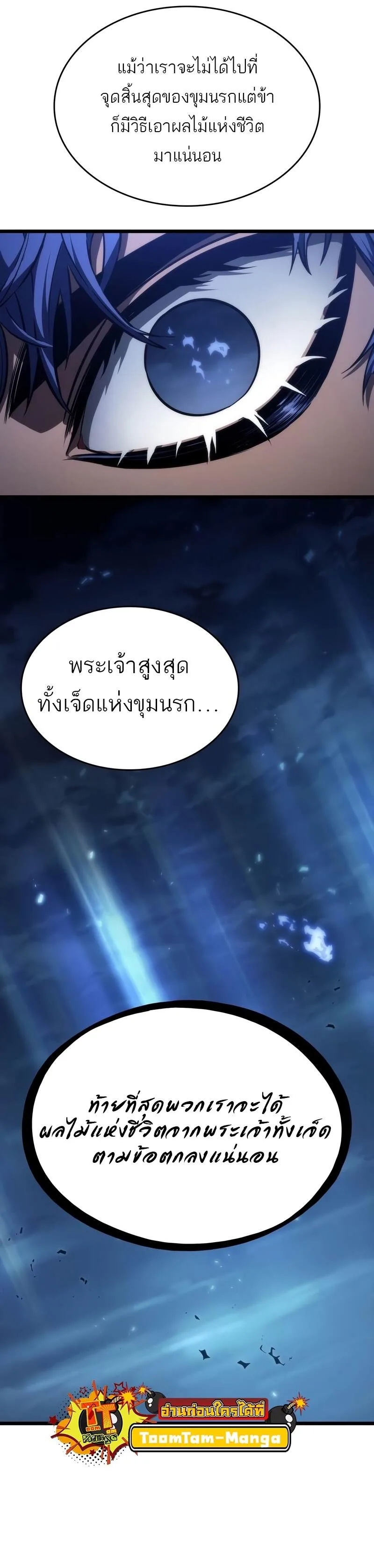 The World After the end หลังวันสิ้นโลก ตอนที่ 82 หน้า 39