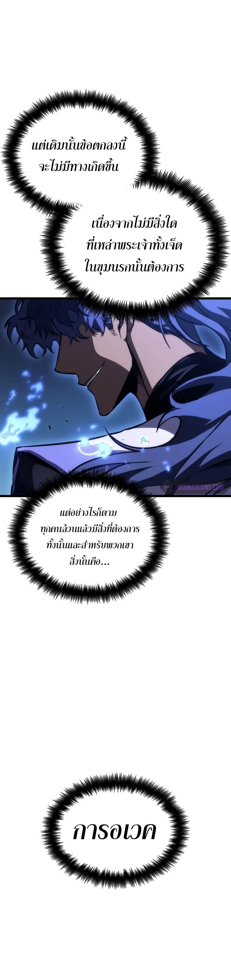 The World After the end หลังวันสิ้นโลก ตอนที่ 82 หน้า 40