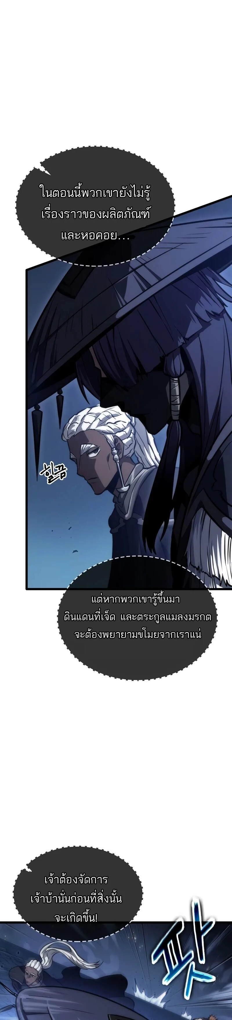 The World After the end หลังวันสิ้นโลก ตอนที่ 82 หน้า 43