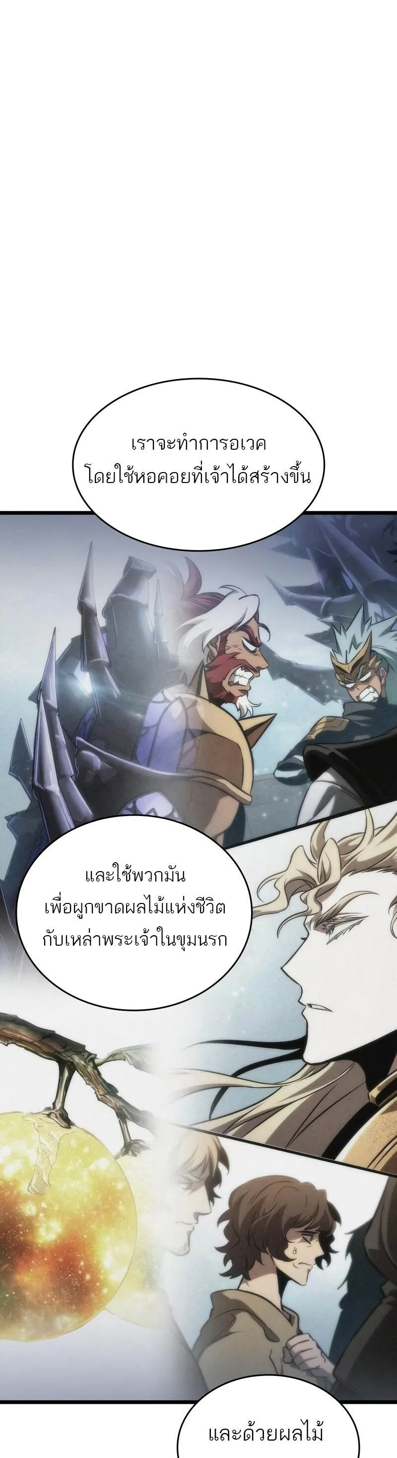 The World After the end หลังวันสิ้นโลก ตอนที่ 82 หน้า 46