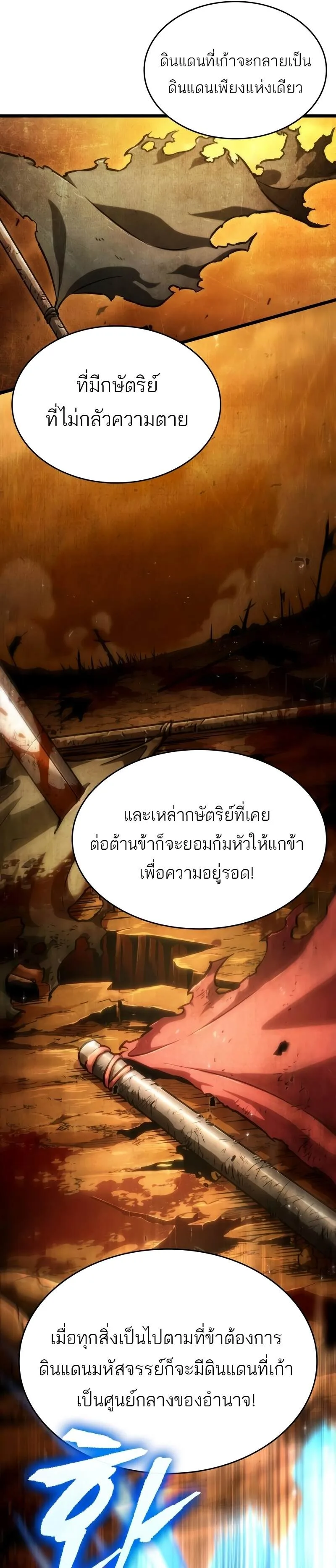 The World After the end หลังวันสิ้นโลก ตอนที่ 82 หน้า 49