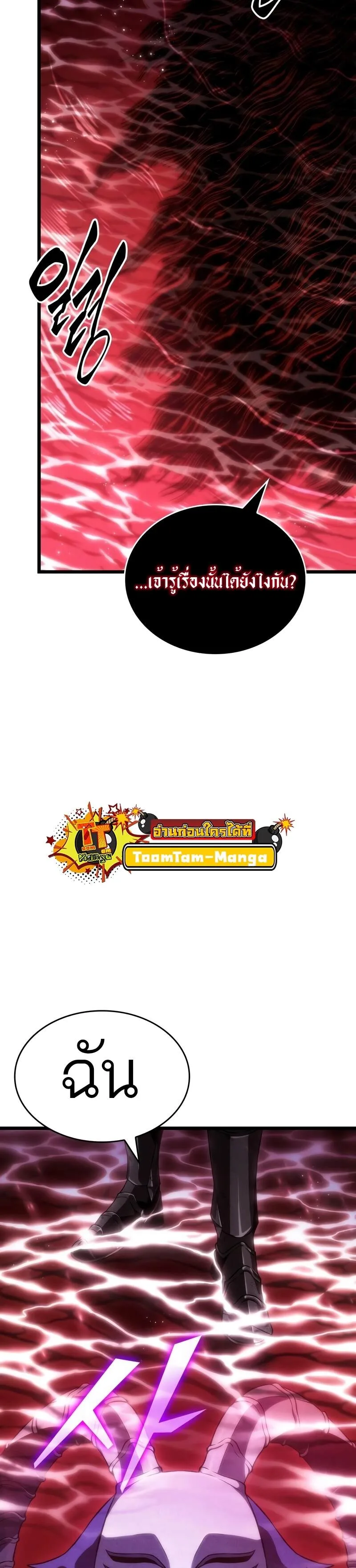 The World After the end หลังวันสิ้นโลก ตอนที่ 82 หน้า 6