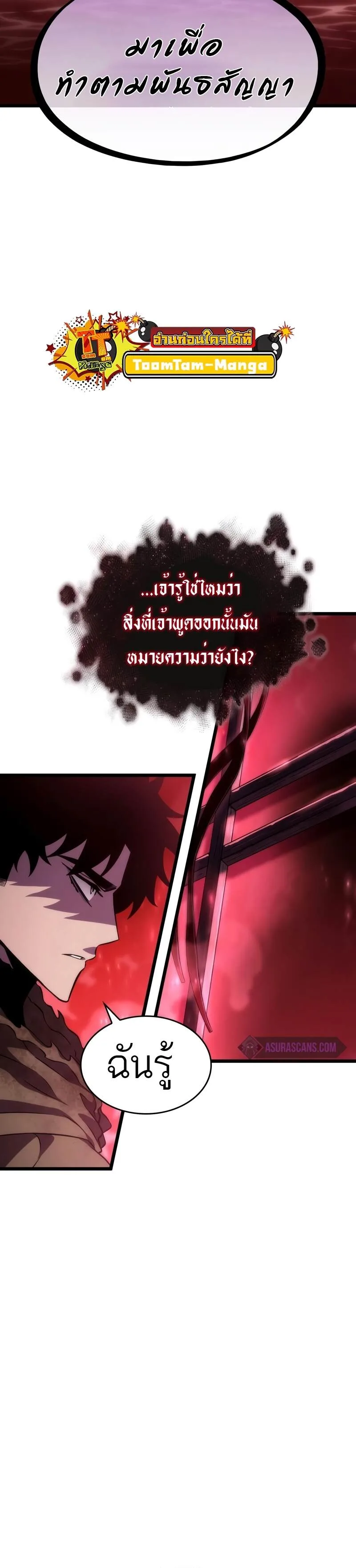 The World After the end หลังวันสิ้นโลก ตอนที่ 82 หน้า 8