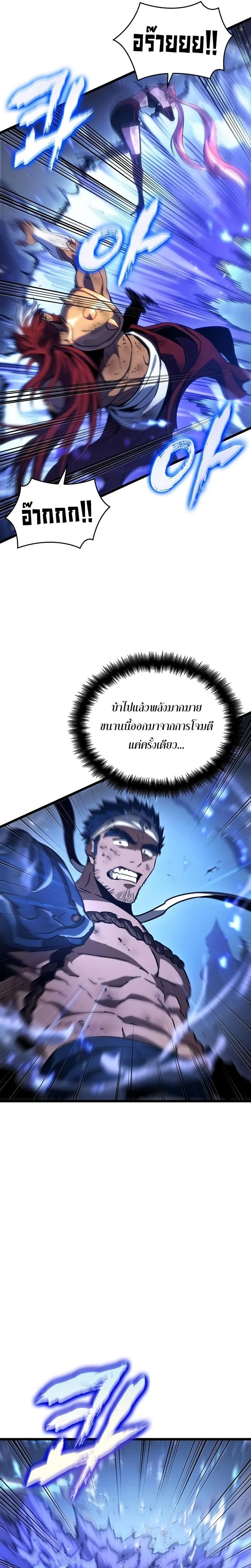 The World After the end หลังวันสิ้นโลก ตอนที่ 83 หน้า 10