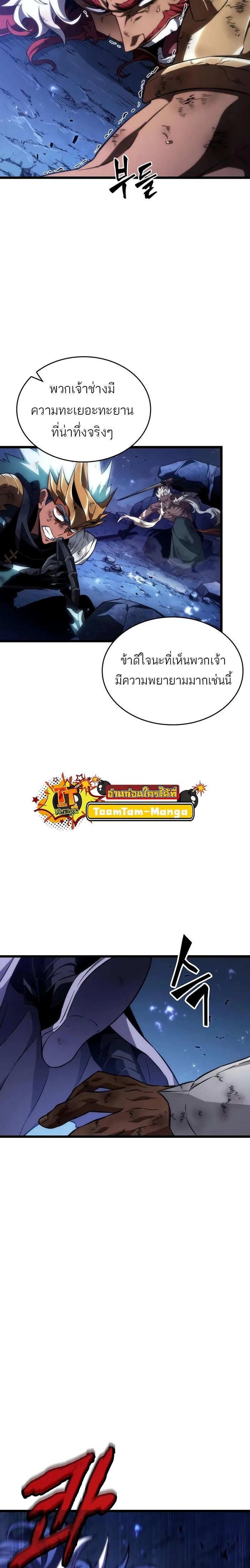 The World After the end หลังวันสิ้นโลก ตอนที่ 83 หน้า 14