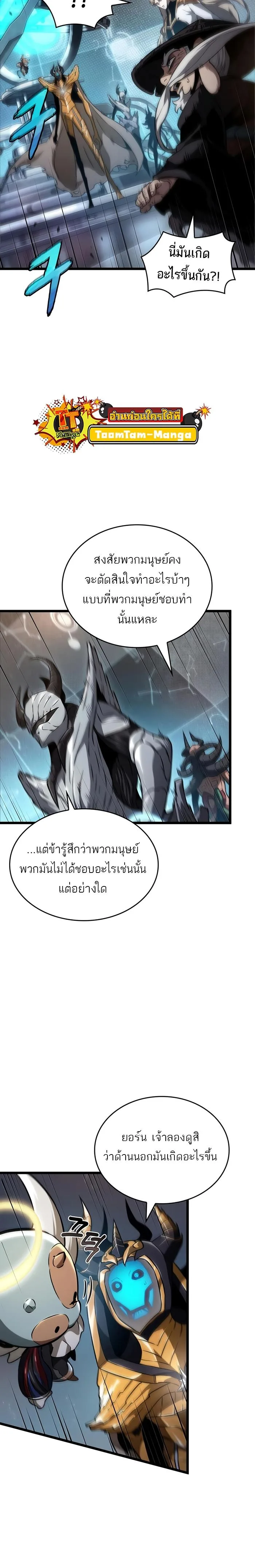 The World After the end หลังวันสิ้นโลก ตอนที่ 83 หน้า 17