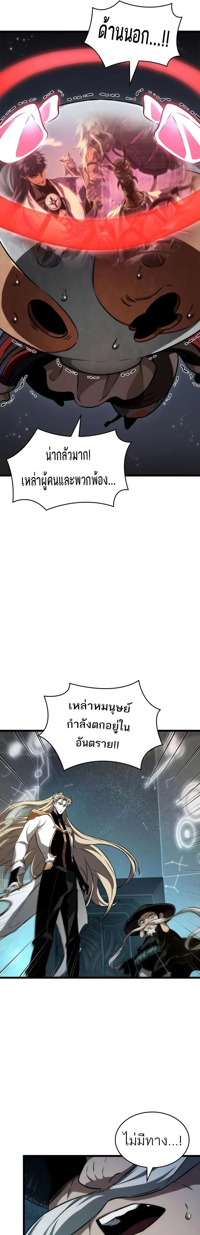 The World After the end หลังวันสิ้นโลก ตอนที่ 83 หน้า 19