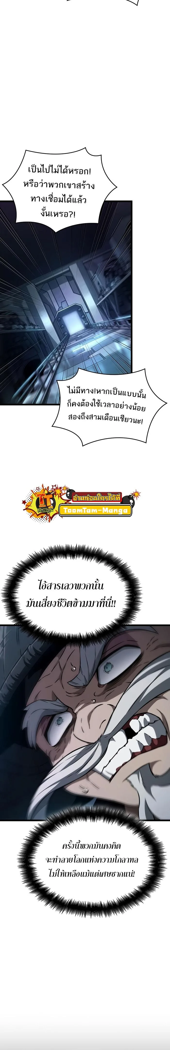 The World After the end หลังวันสิ้นโลก ตอนที่ 83 หน้า 21