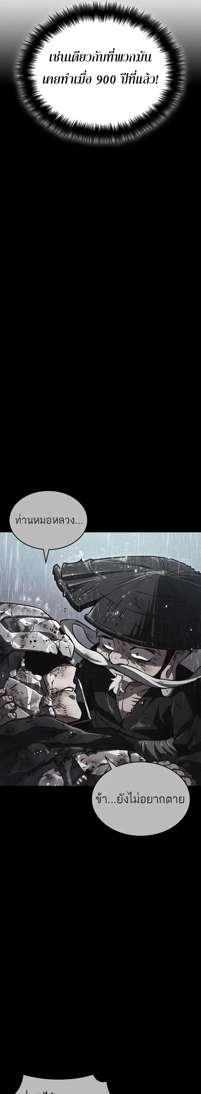The World After the end หลังวันสิ้นโลก ตอนที่ 83 หน้า 22