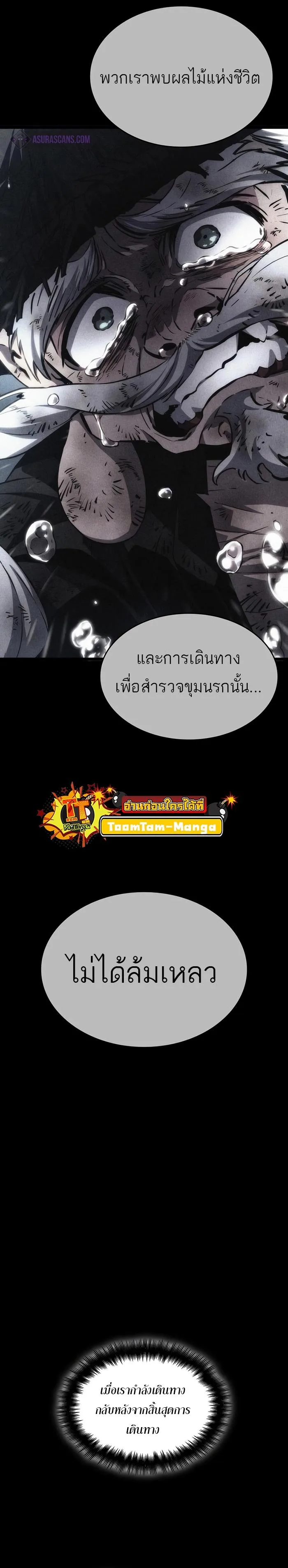 The World After the end หลังวันสิ้นโลก ตอนที่ 83 หน้า 24
