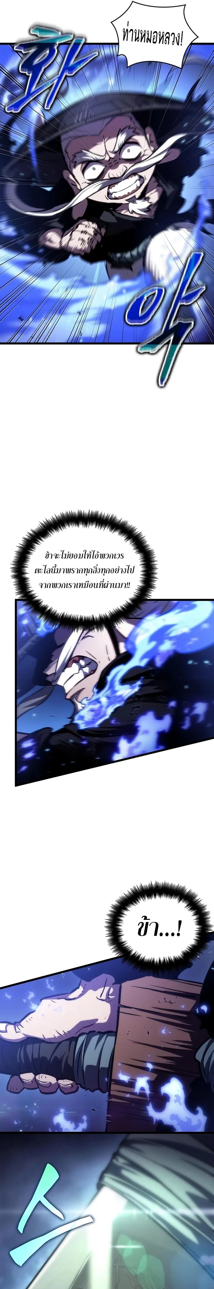 The World After the end หลังวันสิ้นโลก ตอนที่ 83 หน้า 28