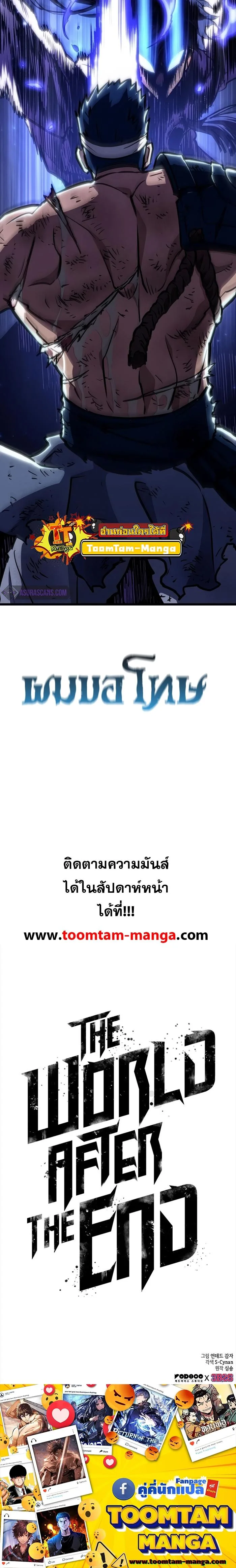 The World After the end หลังวันสิ้นโลก ตอนที่ 83 หน้า 36