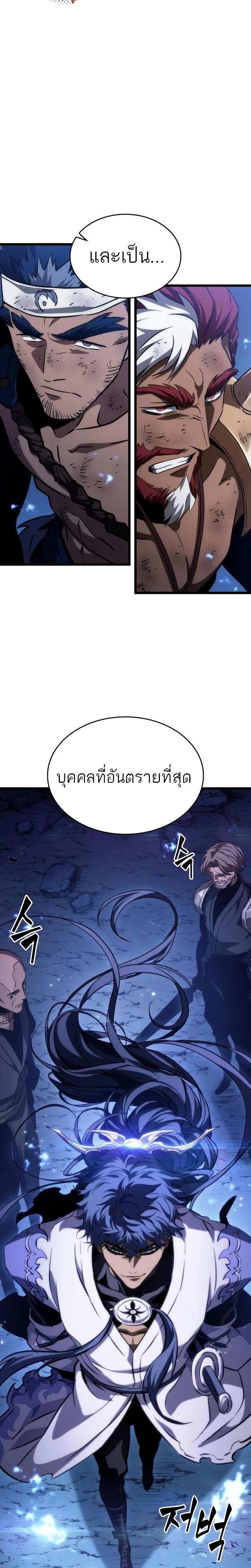 The World After the end หลังวันสิ้นโลก ตอนที่ 83 หน้า 5