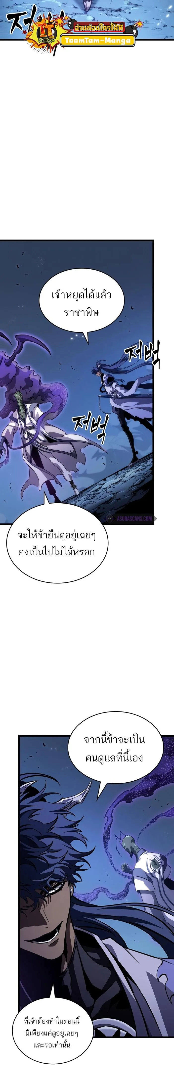 The World After the end หลังวันสิ้นโลก ตอนที่ 83 หน้า 6