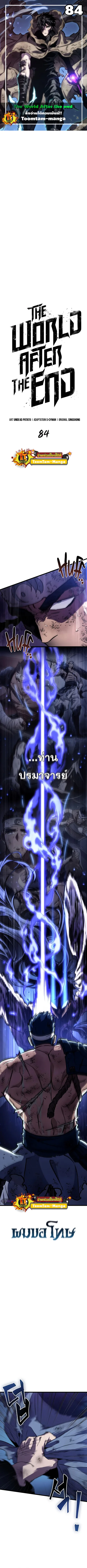 The World After the end หลังวันสิ้นโลก ตอนที่ 84 หน้า 1