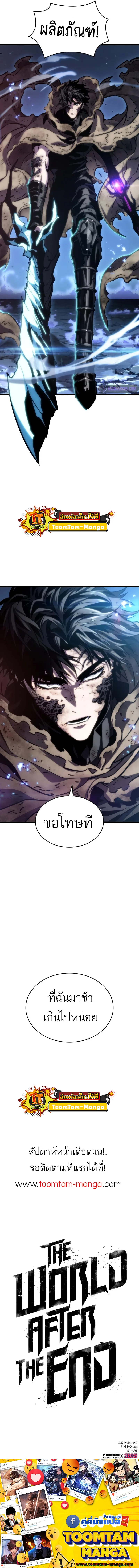 The World After the end หลังวันสิ้นโลก ตอนที่ 84 หน้า 16