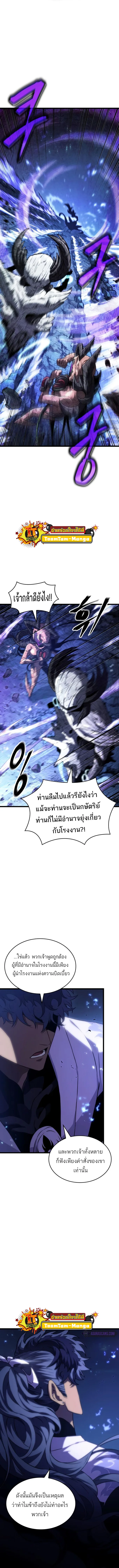 The World After the end หลังวันสิ้นโลก ตอนที่ 84 หน้า 5