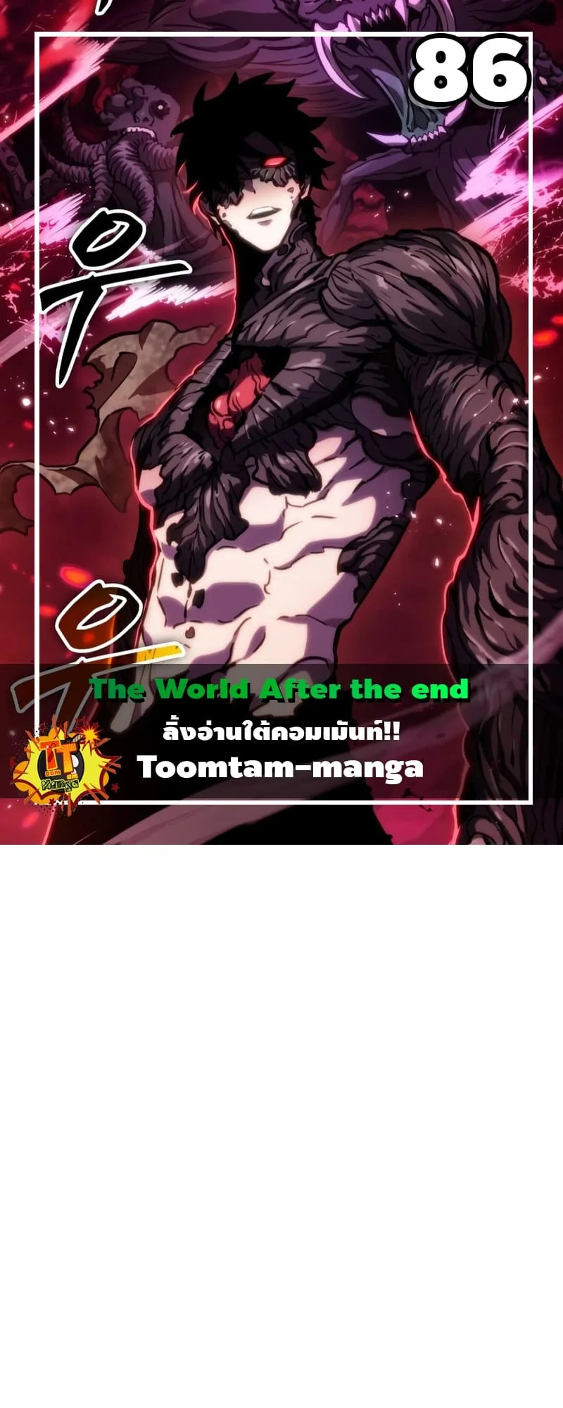 The World After the end หลังวันสิ้นโลก ตอนที่ 86 หน้า 1