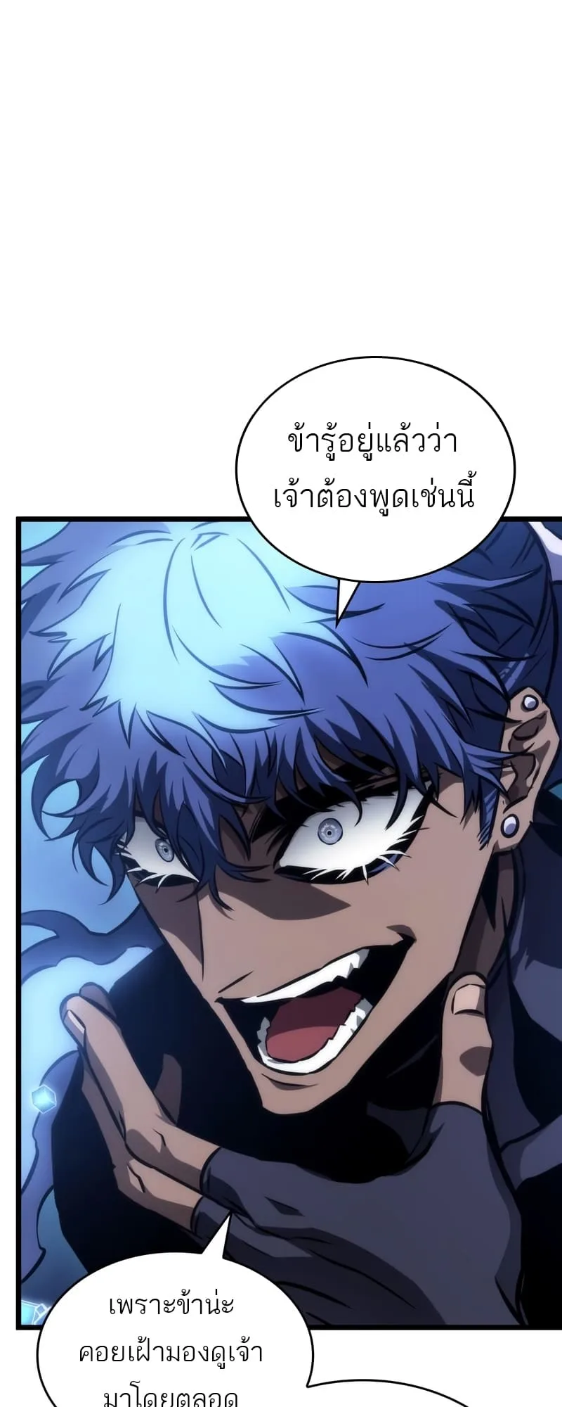 The World After the end หลังวันสิ้นโลก ตอนที่ 86 หน้า 11
