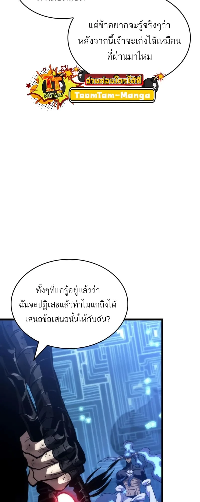 The World After the end หลังวันสิ้นโลก ตอนที่ 86 หน้า 12