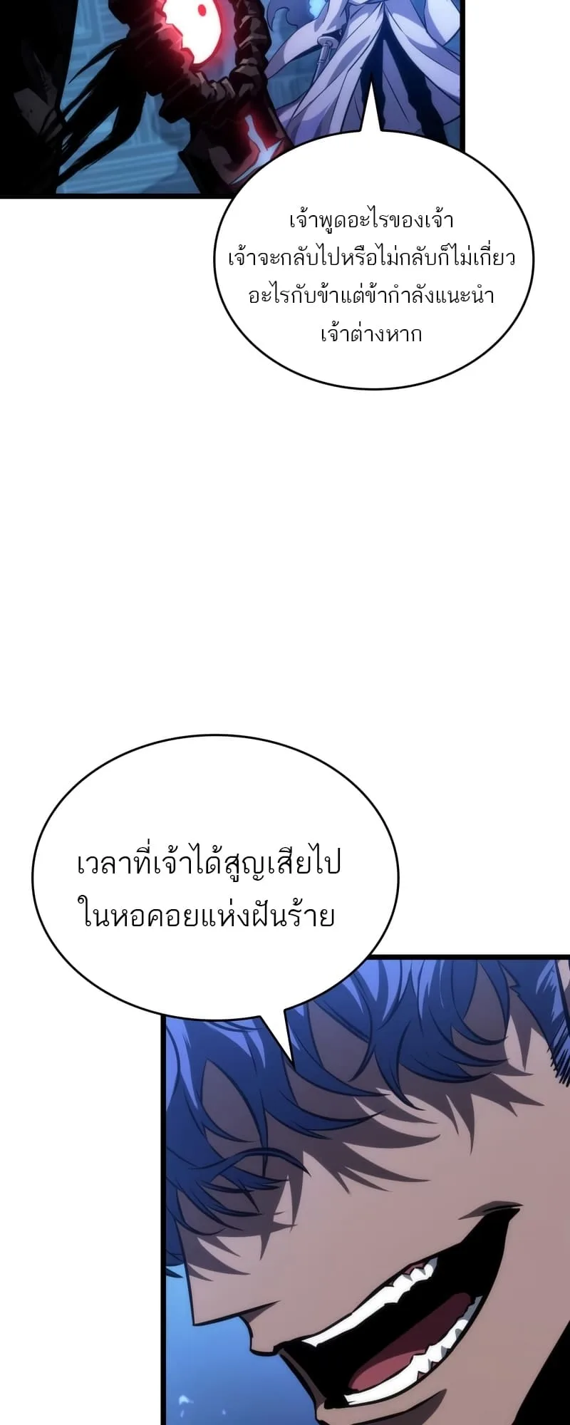The World After the end หลังวันสิ้นโลก ตอนที่ 86 หน้า 13