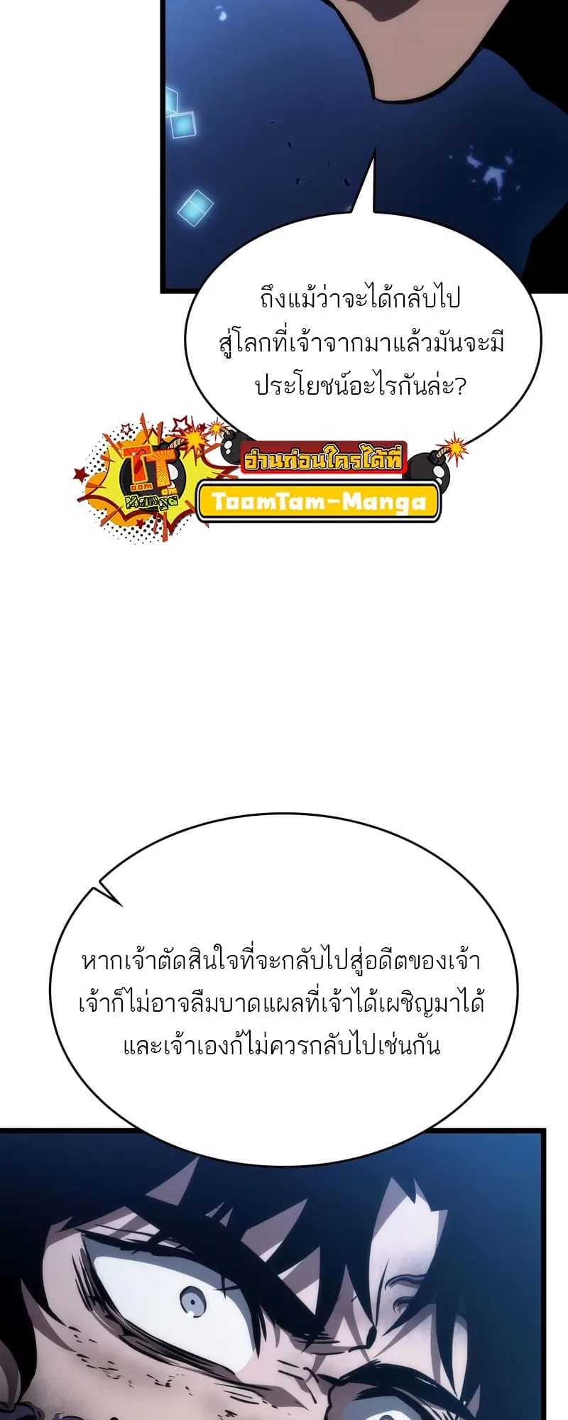 The World After the end หลังวันสิ้นโลก ตอนที่ 86 หน้า 14