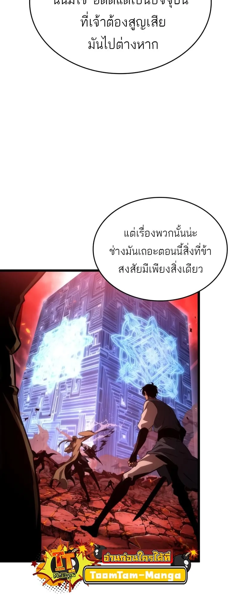 The World After the end หลังวันสิ้นโลก ตอนที่ 86 หน้า 18