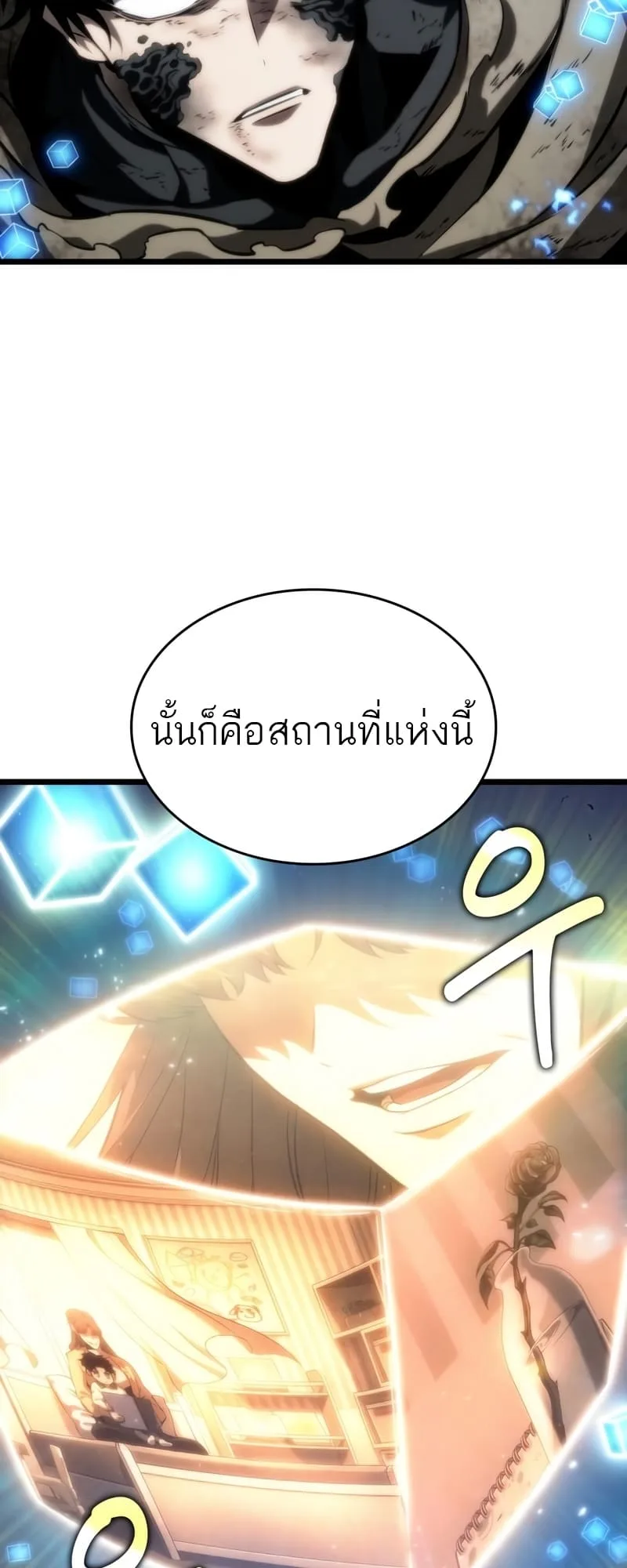 The World After the end หลังวันสิ้นโลก ตอนที่ 86 หน้า 22