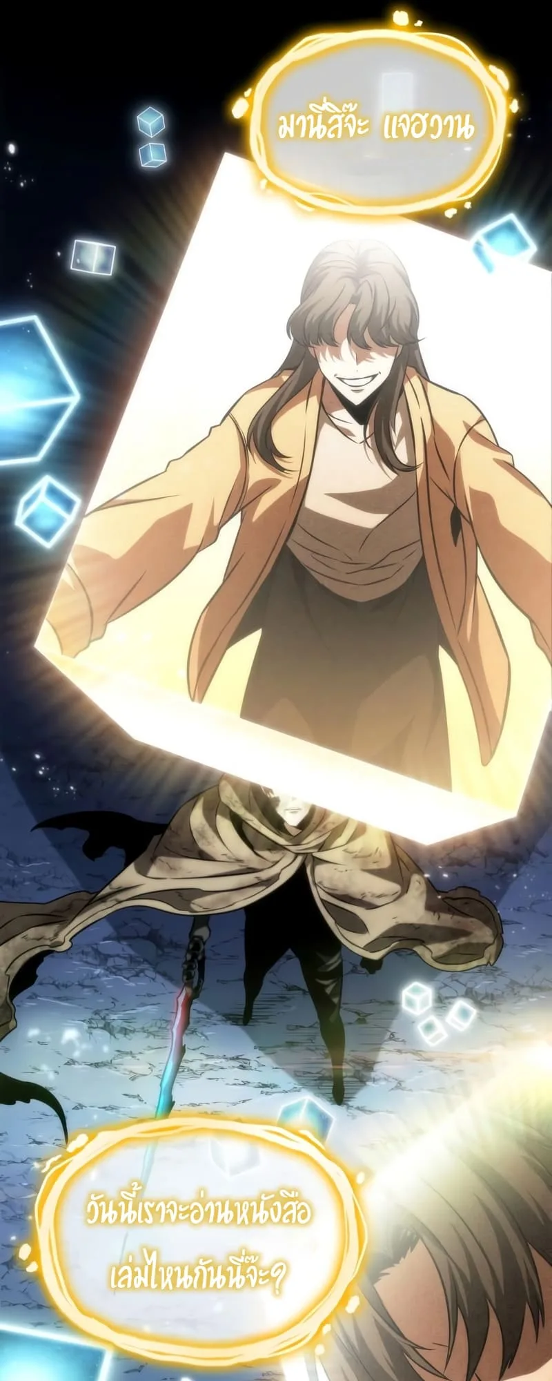 The World After the end หลังวันสิ้นโลก ตอนที่ 86 หน้า 24