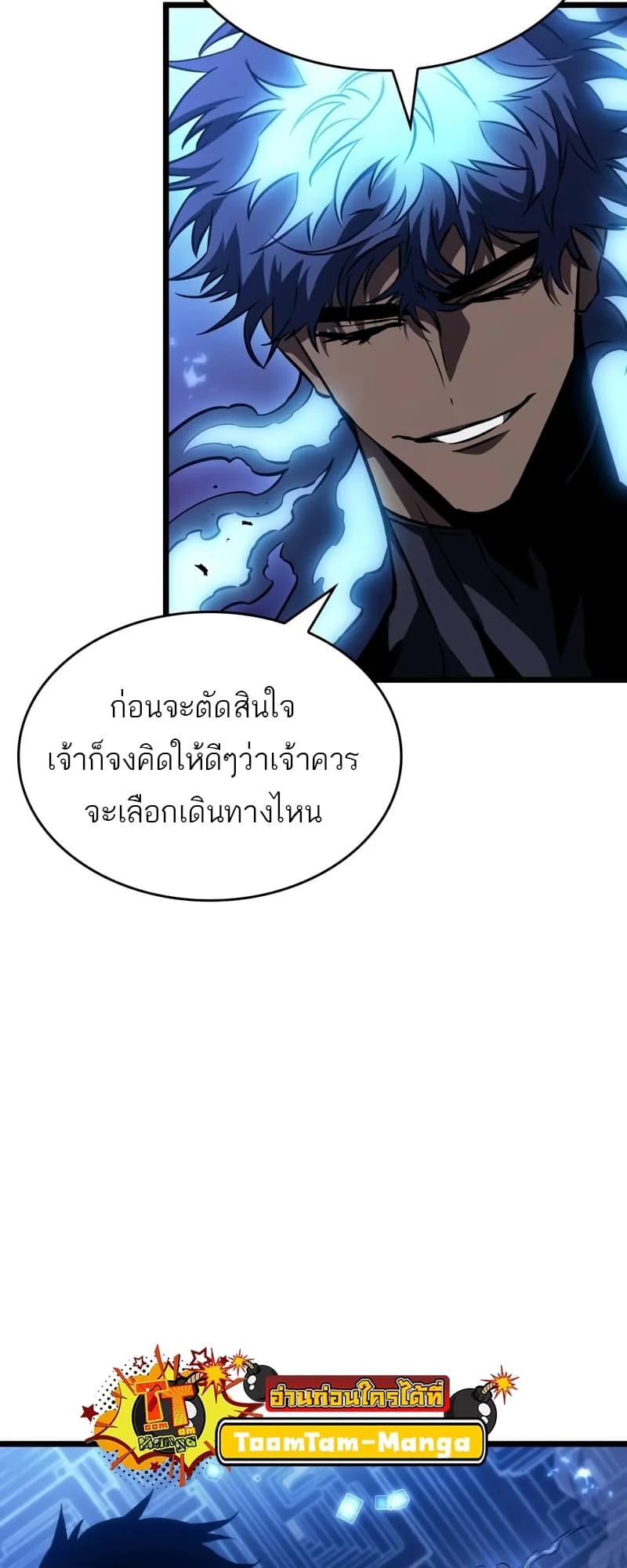 The World After the end หลังวันสิ้นโลก ตอนที่ 86 หน้า 27