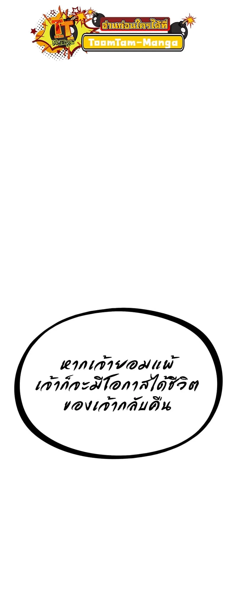 The World After the end หลังวันสิ้นโลก ตอนที่ 86 หน้า 3
