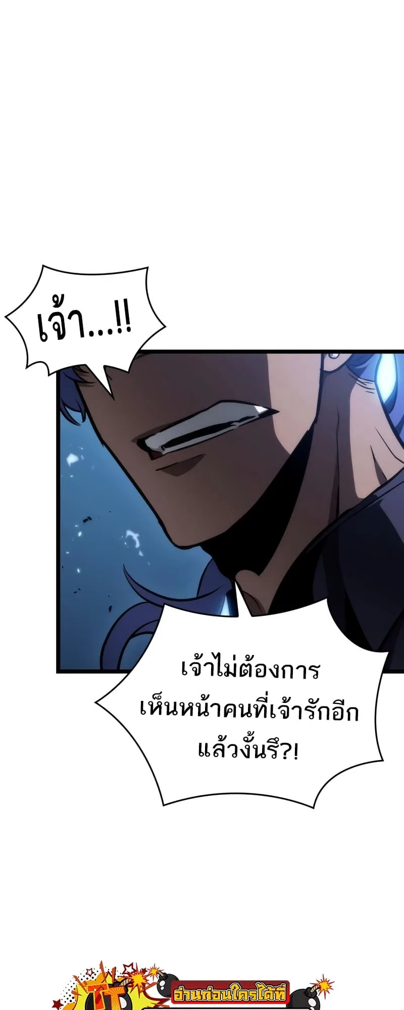 The World After the end หลังวันสิ้นโลก ตอนที่ 86 หน้า 32