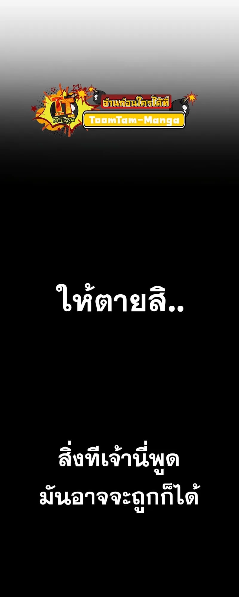The World After the end หลังวันสิ้นโลก ตอนที่ 86 หน้า 35
