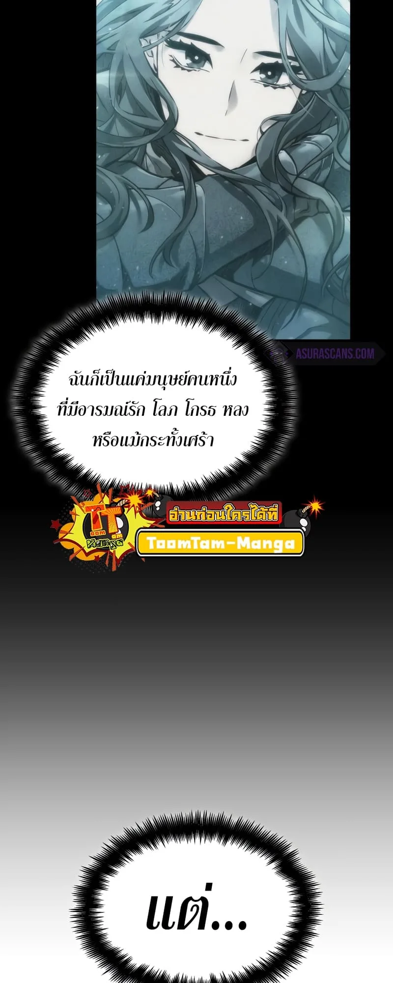 The World After the end หลังวันสิ้นโลก ตอนที่ 86 หน้า 37