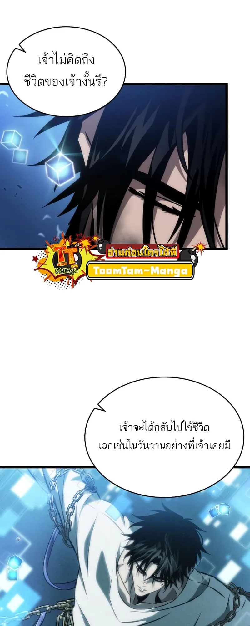 The World After the end หลังวันสิ้นโลก ตอนที่ 86 หน้า 4