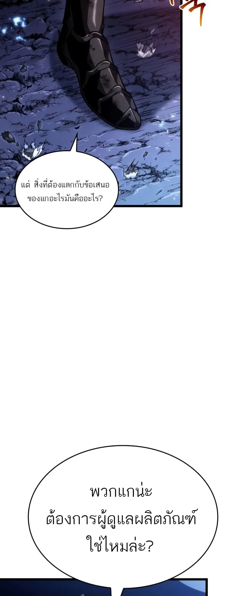 The World After the end หลังวันสิ้นโลก ตอนที่ 86 หน้า 44