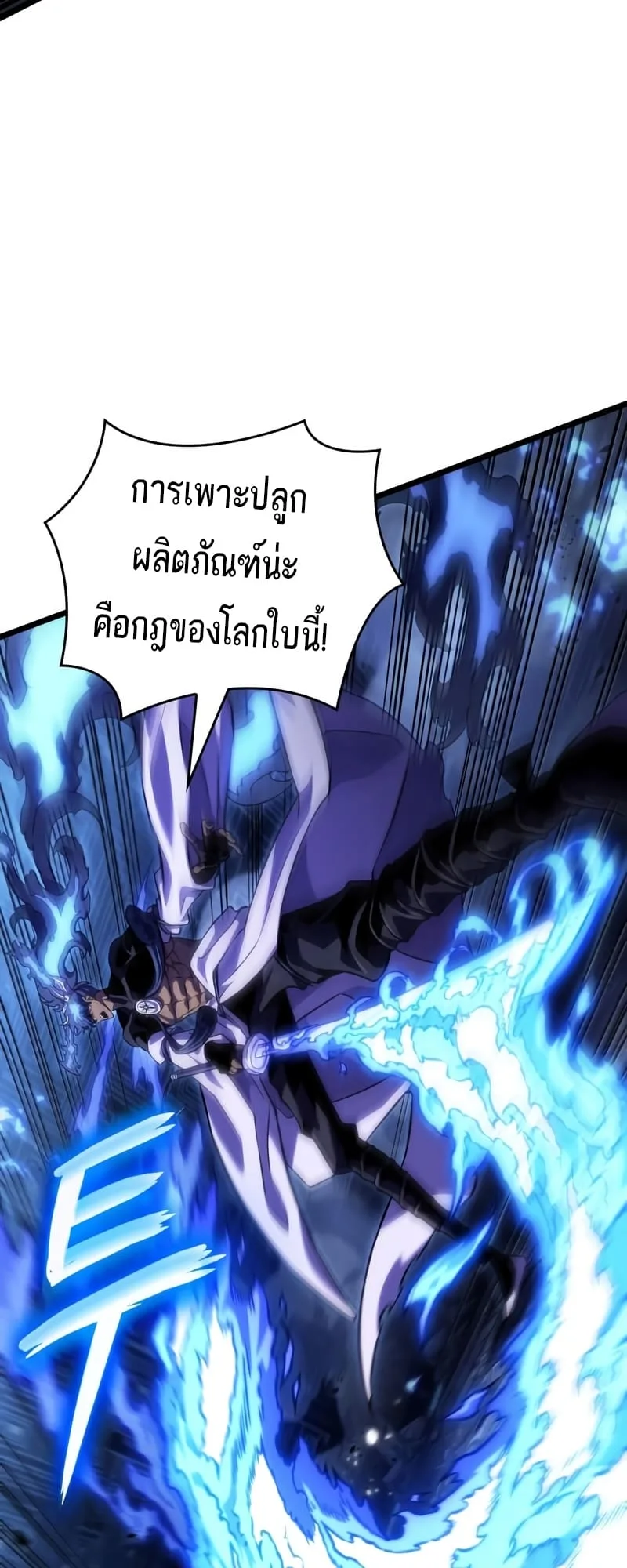 The World After the end หลังวันสิ้นโลก ตอนที่ 86 หน้า 47