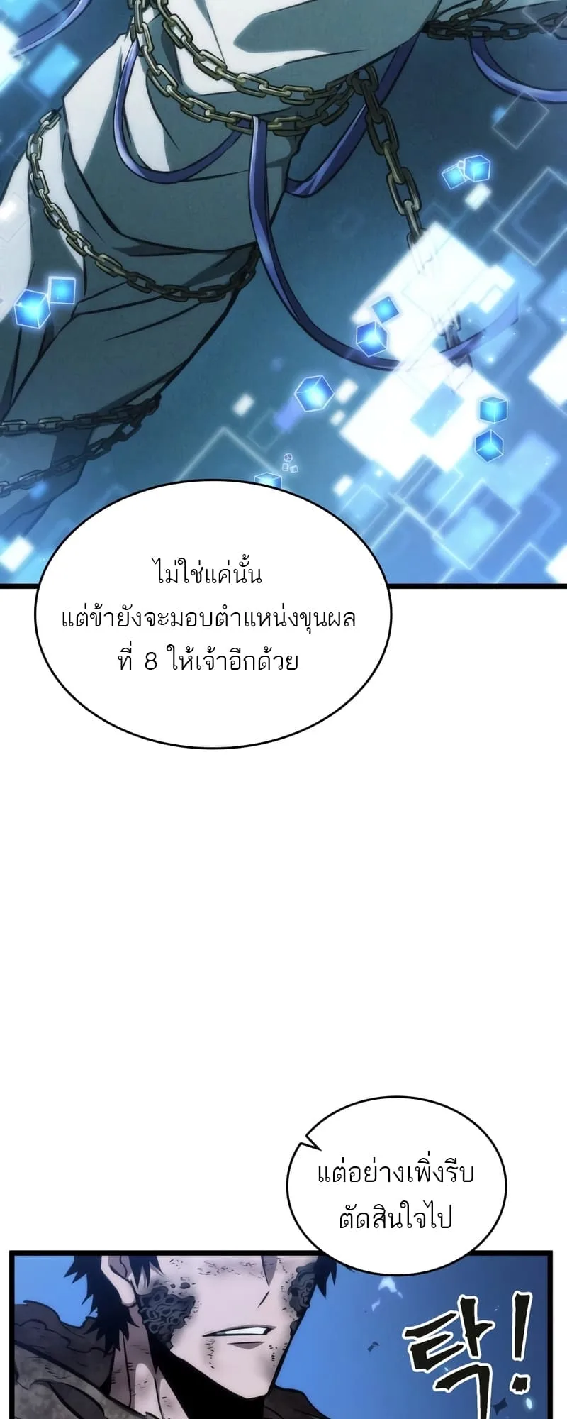 The World After the end หลังวันสิ้นโลก ตอนที่ 86 หน้า 5