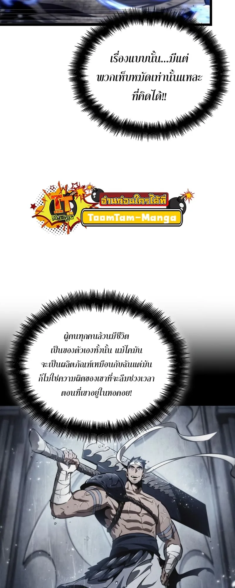 The World After the end หลังวันสิ้นโลก ตอนที่ 86 หน้า 50