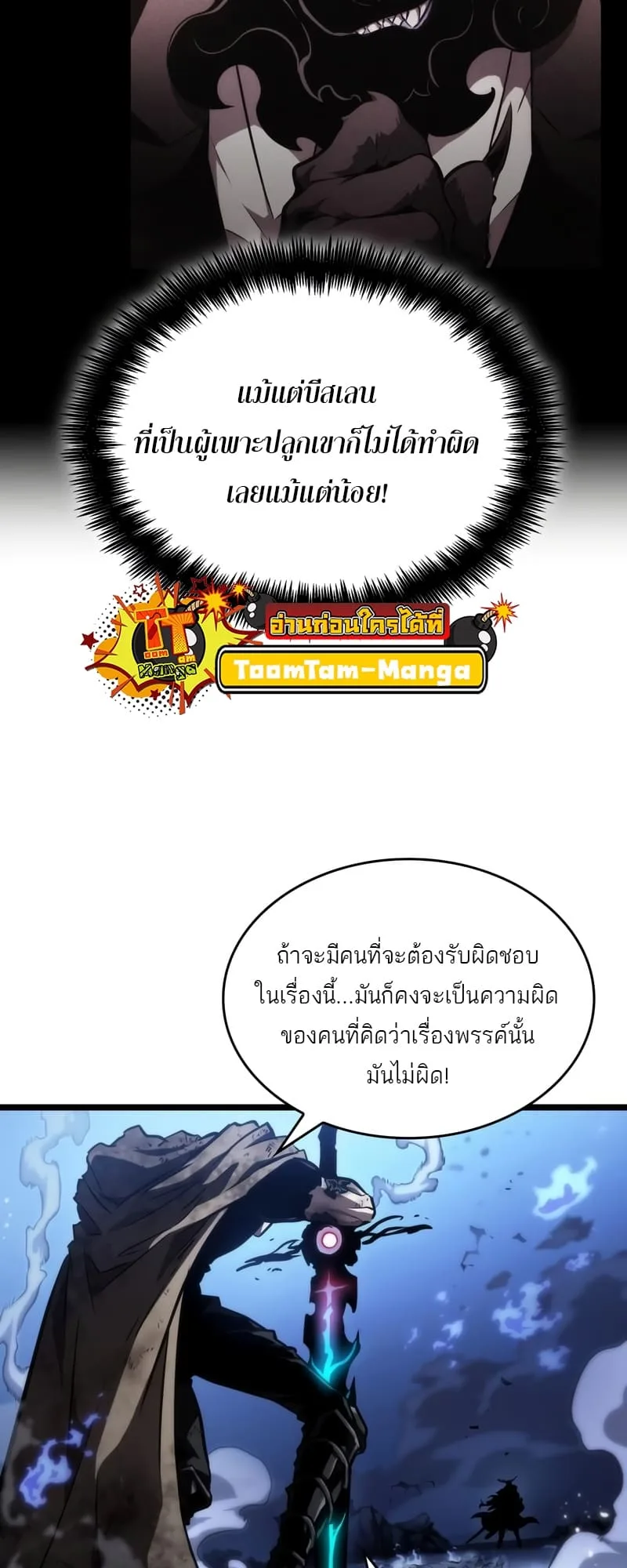 The World After the end หลังวันสิ้นโลก ตอนที่ 86 หน้า 52