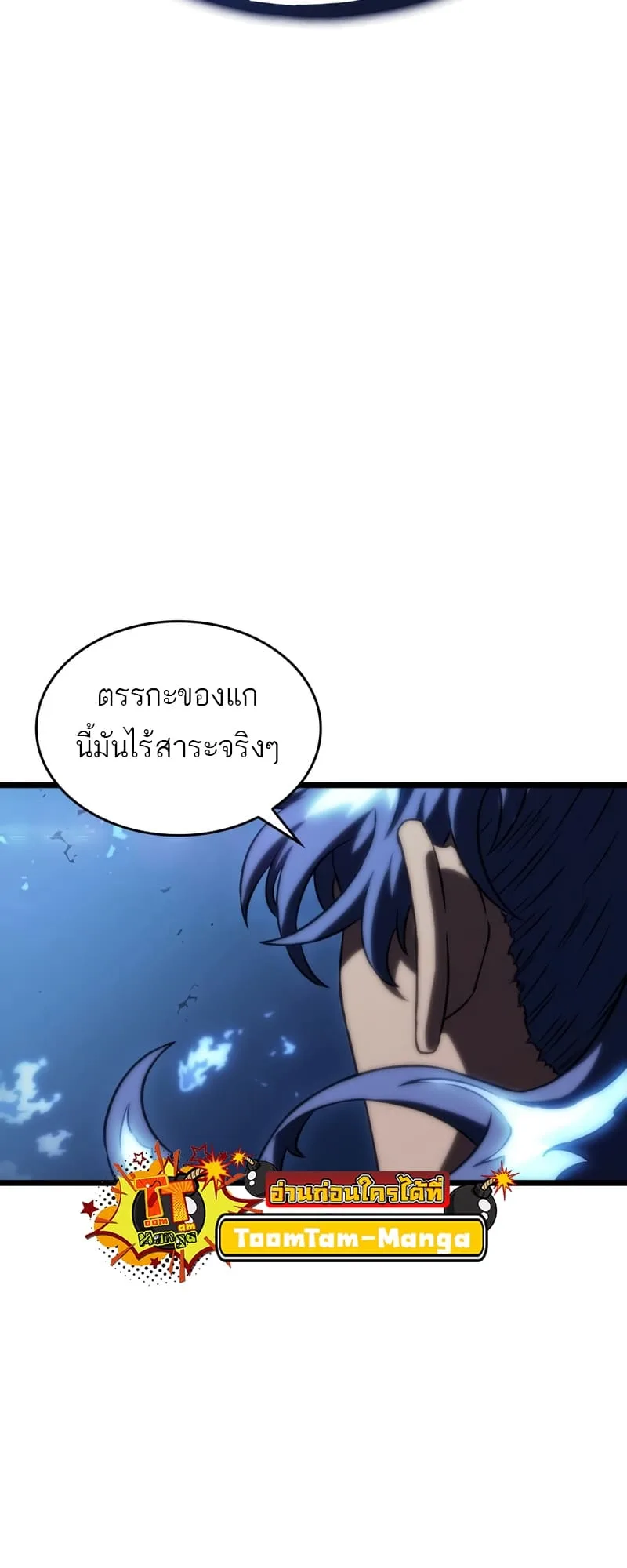 The World After the end หลังวันสิ้นโลก ตอนที่ 86 หน้า 55