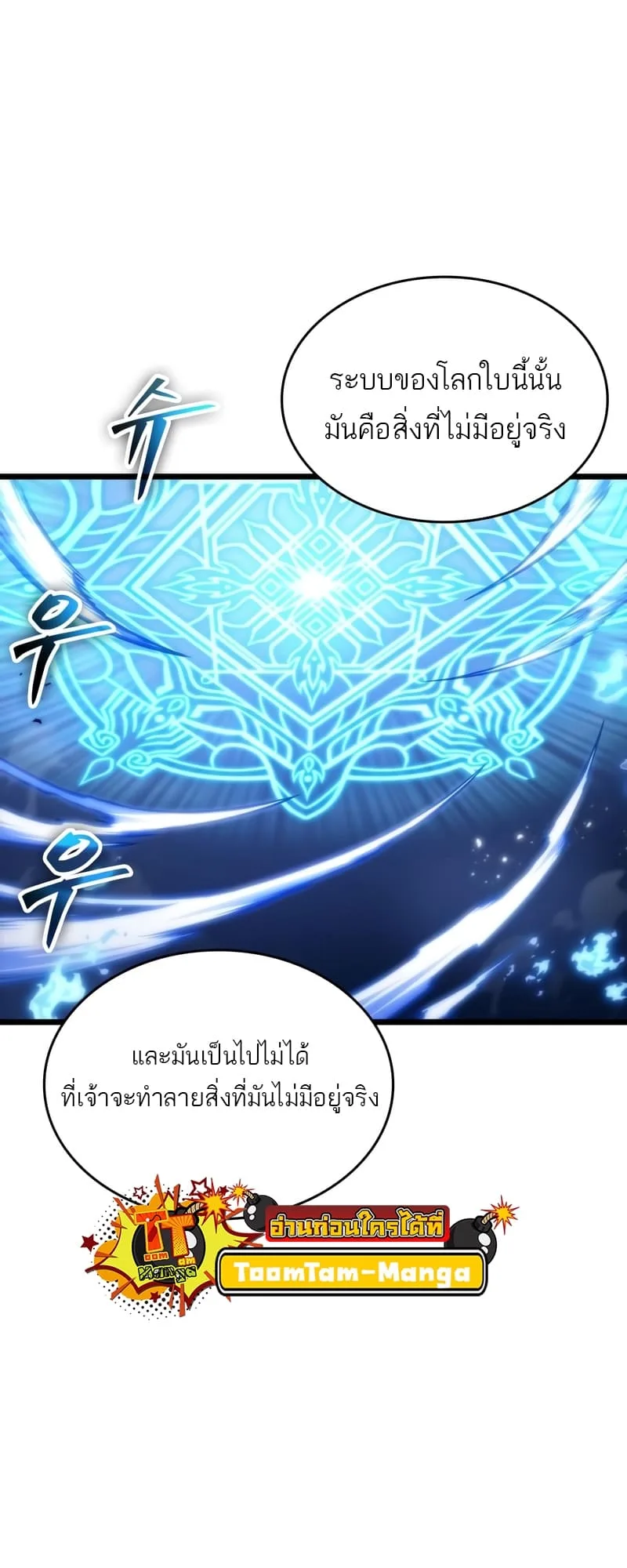The World After the end หลังวันสิ้นโลก ตอนที่ 86 หน้า 57