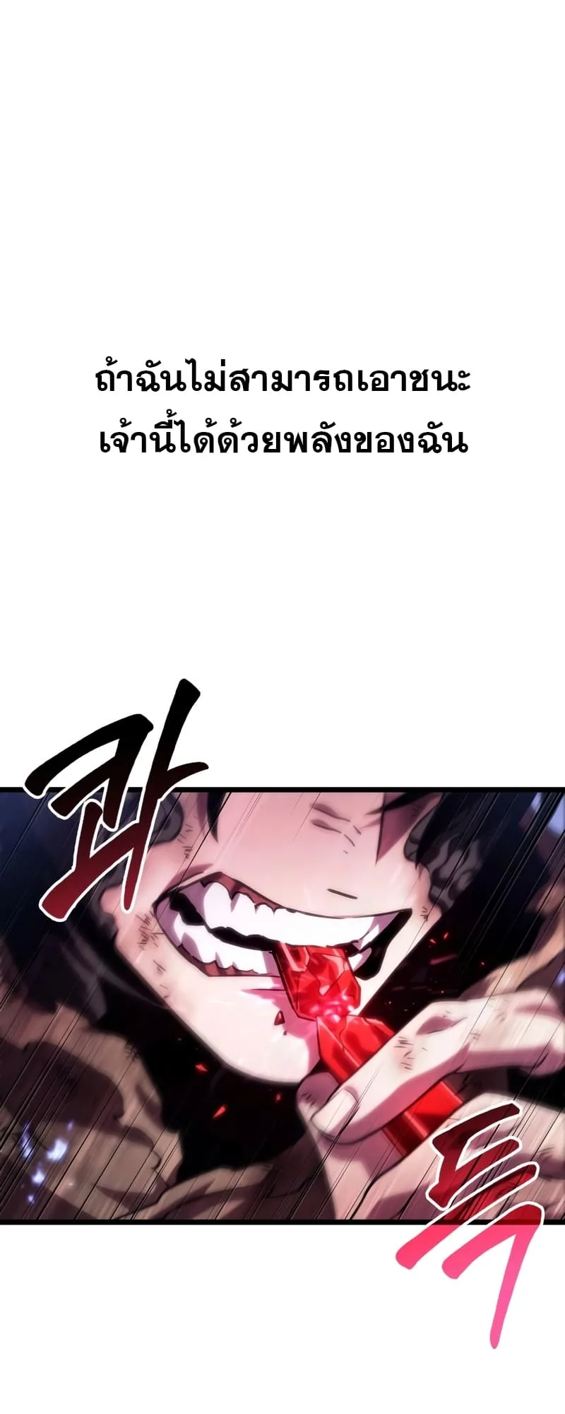 The World After the end หลังวันสิ้นโลก ตอนที่ 86 หน้า 63