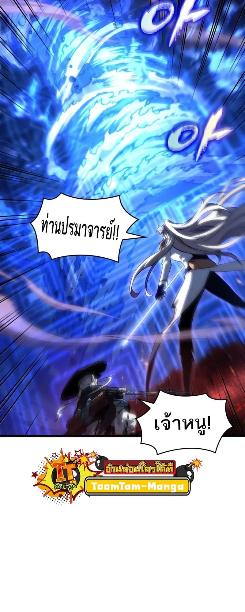 The World After the end หลังวันสิ้นโลก ตอนที่ 86 หน้า 66