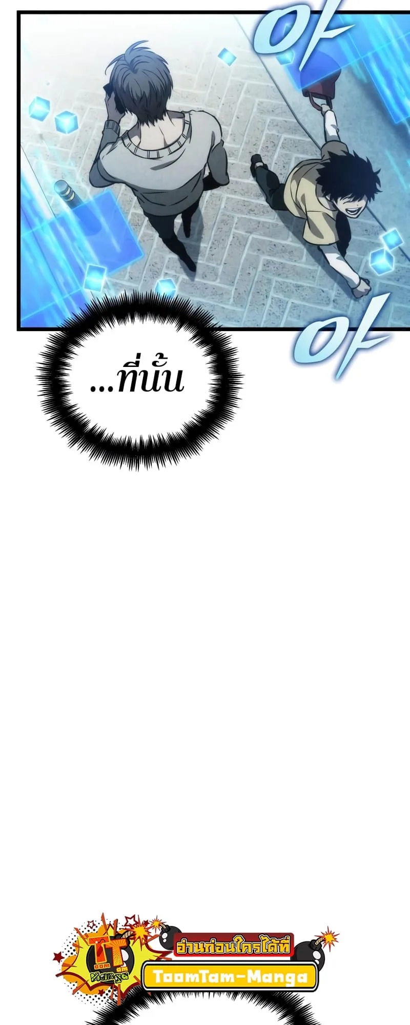 The World After the end หลังวันสิ้นโลก ตอนที่ 86 หน้า 7