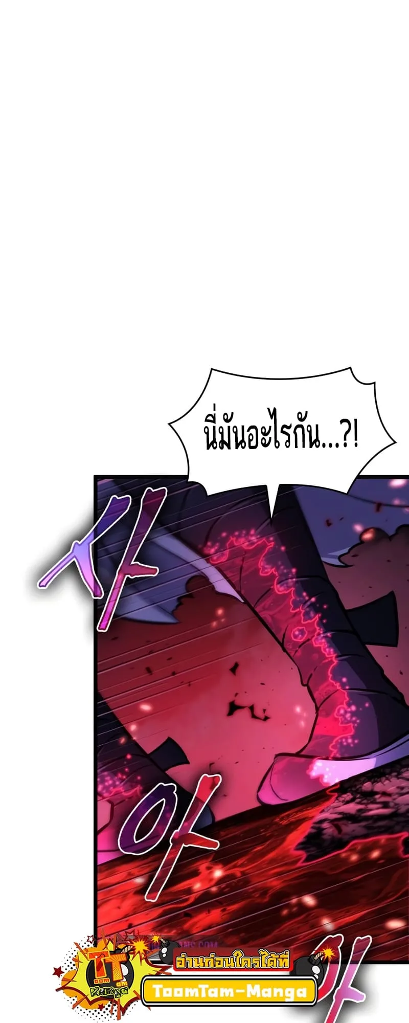 The World After the end หลังวันสิ้นโลก ตอนที่ 86 หน้า 76